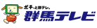 群馬テレビ