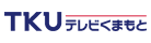 TKU テレビ熊本
